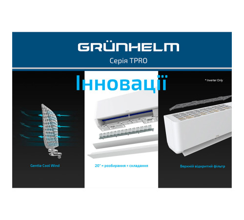 Кондиционер Grunhelm GAC-12GH-IWF-TPRO