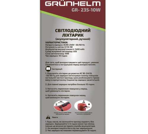 Фонарь GRUNHELM GR-235-10W