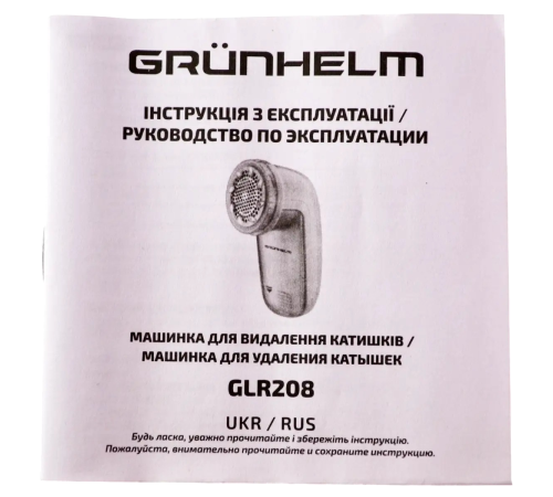 Машинка для удаления катышек GLR208 Grunhelm