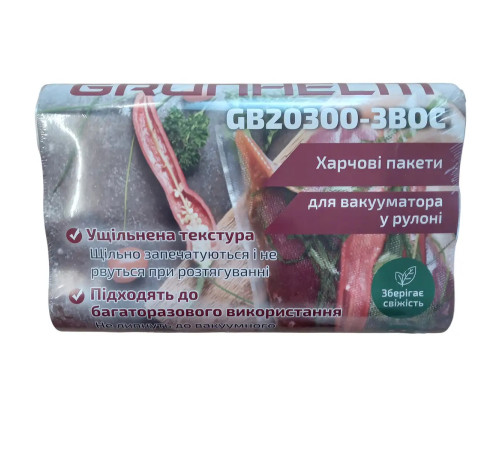 Пищевые пакеты для вакууматора в рулоне GB20300-3BOC - 20х300 см Grunhelm 3 шт