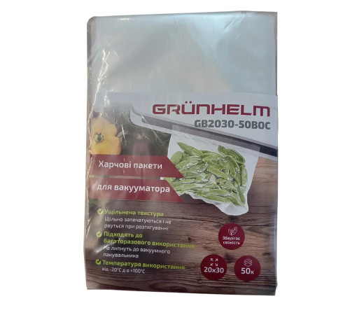 Пищевые пакеты для вакууматора GB2030-50BOC 20х30 см – 50 шт/уп. Grunhelm