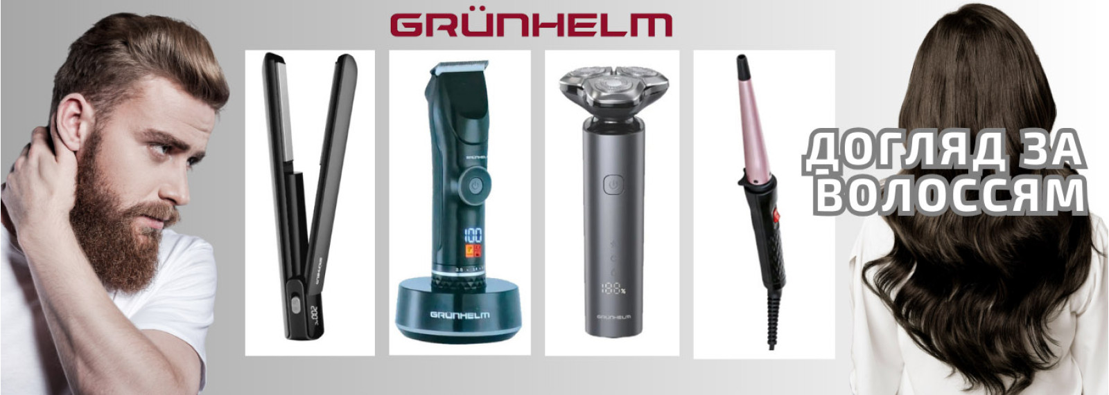 Уход за волосами