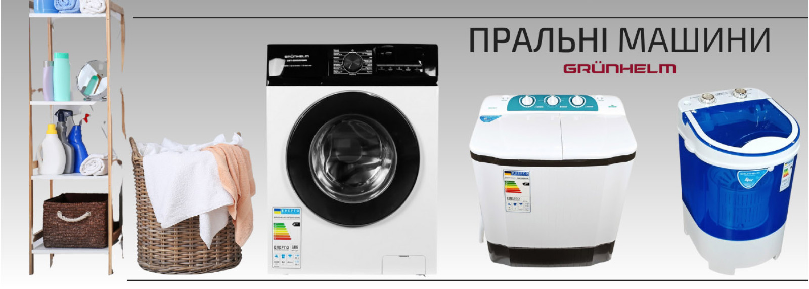 Пральні машини